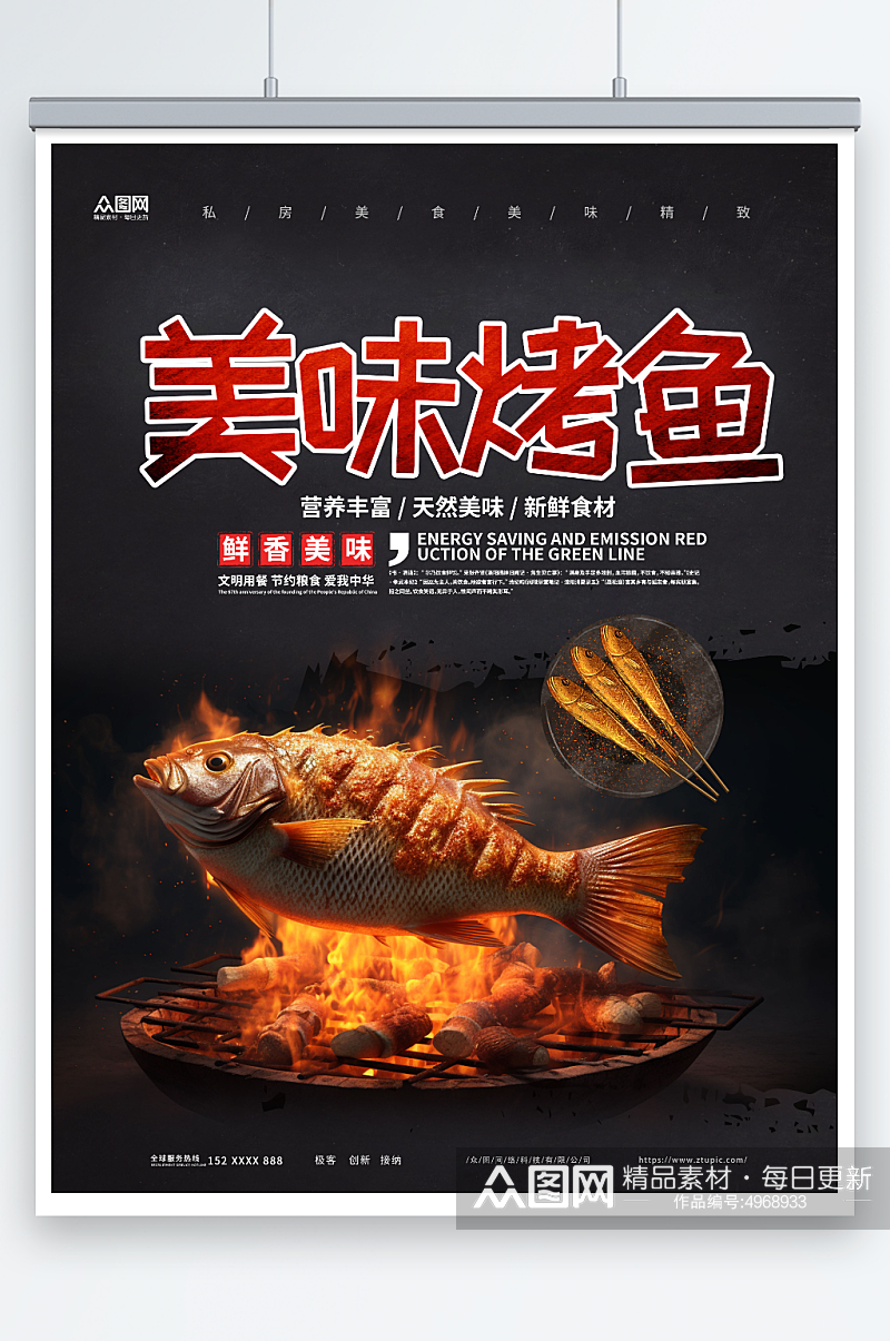 美味烤鱼美食餐饮宣传海报素材