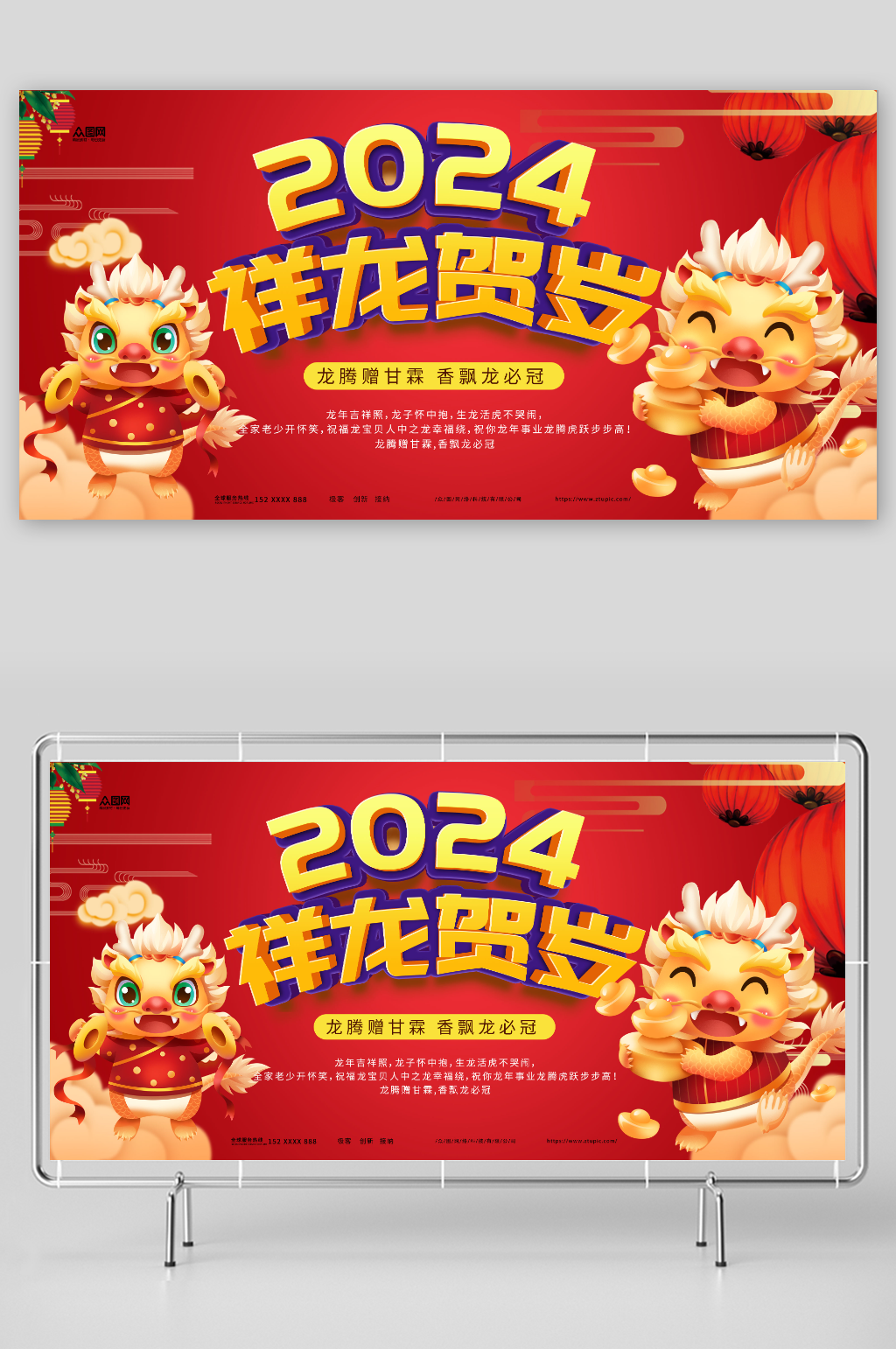 2024年祥龙贺岁龙年宣传展板素材