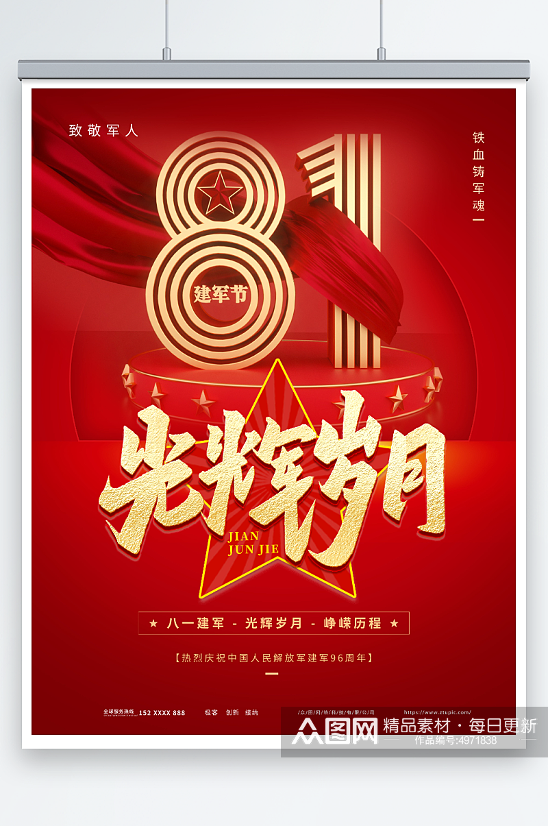 光辉岁月八一建军节96周年党建军人海报素材