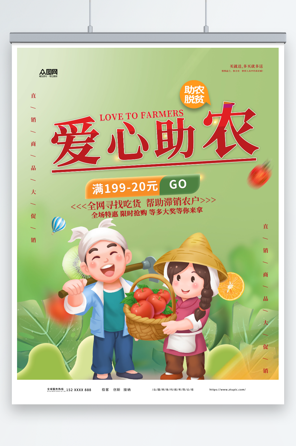 简约爱心助农直播助农宣传海报素材