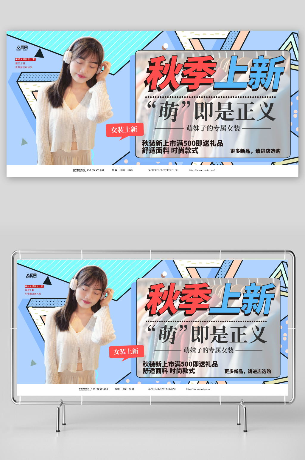秋季上新早秋服饰服装上新宣传展板素材