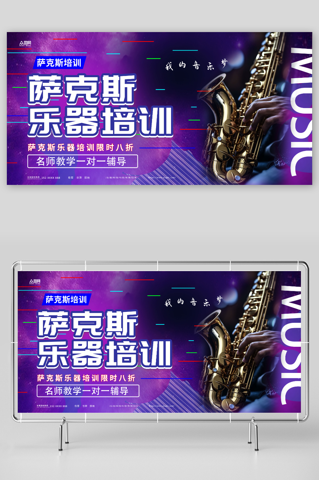 简约萨克斯乐器培训展板素材
