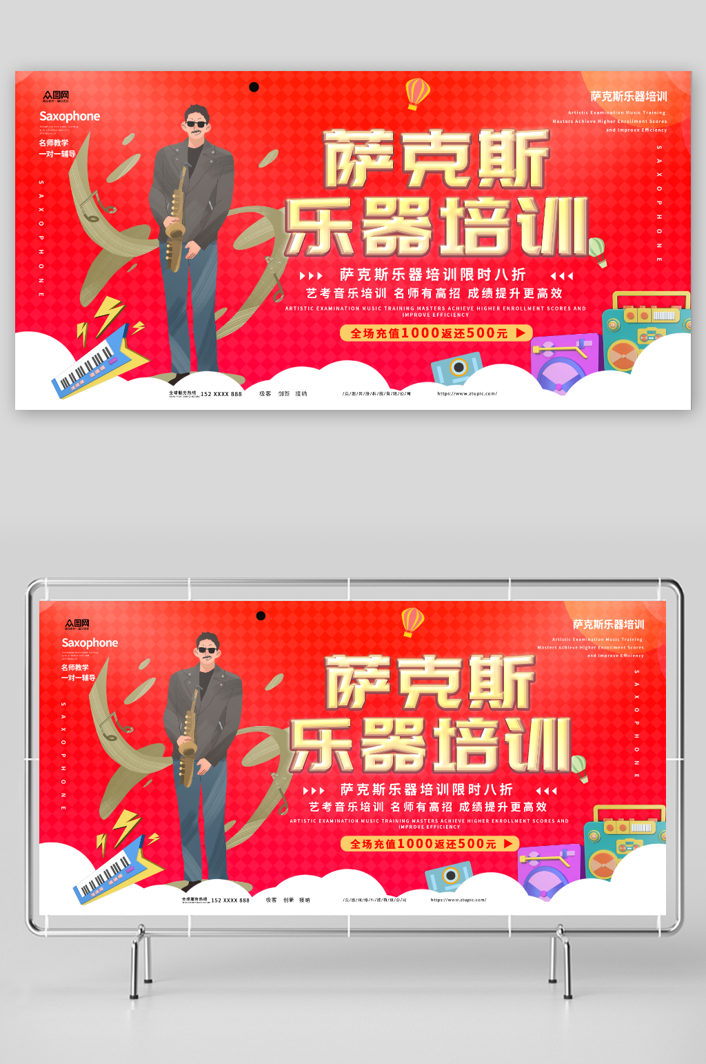 简约风萨克斯乐器培训展板素材