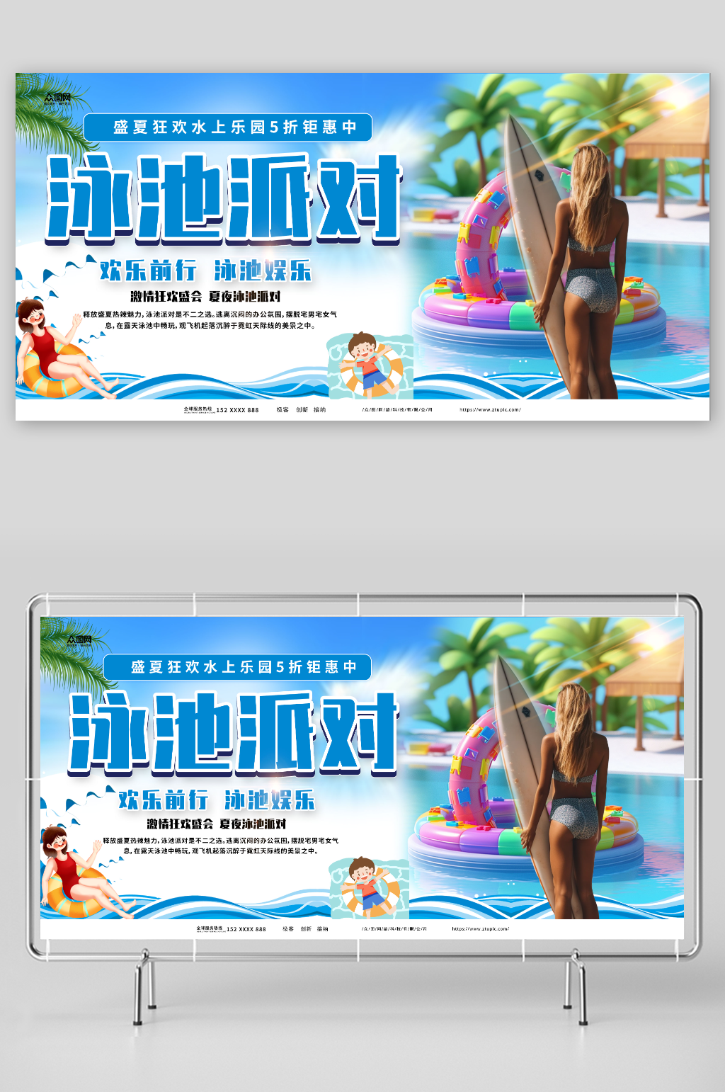 简约大气夏季夏天泳池派对活动宣传展板素材