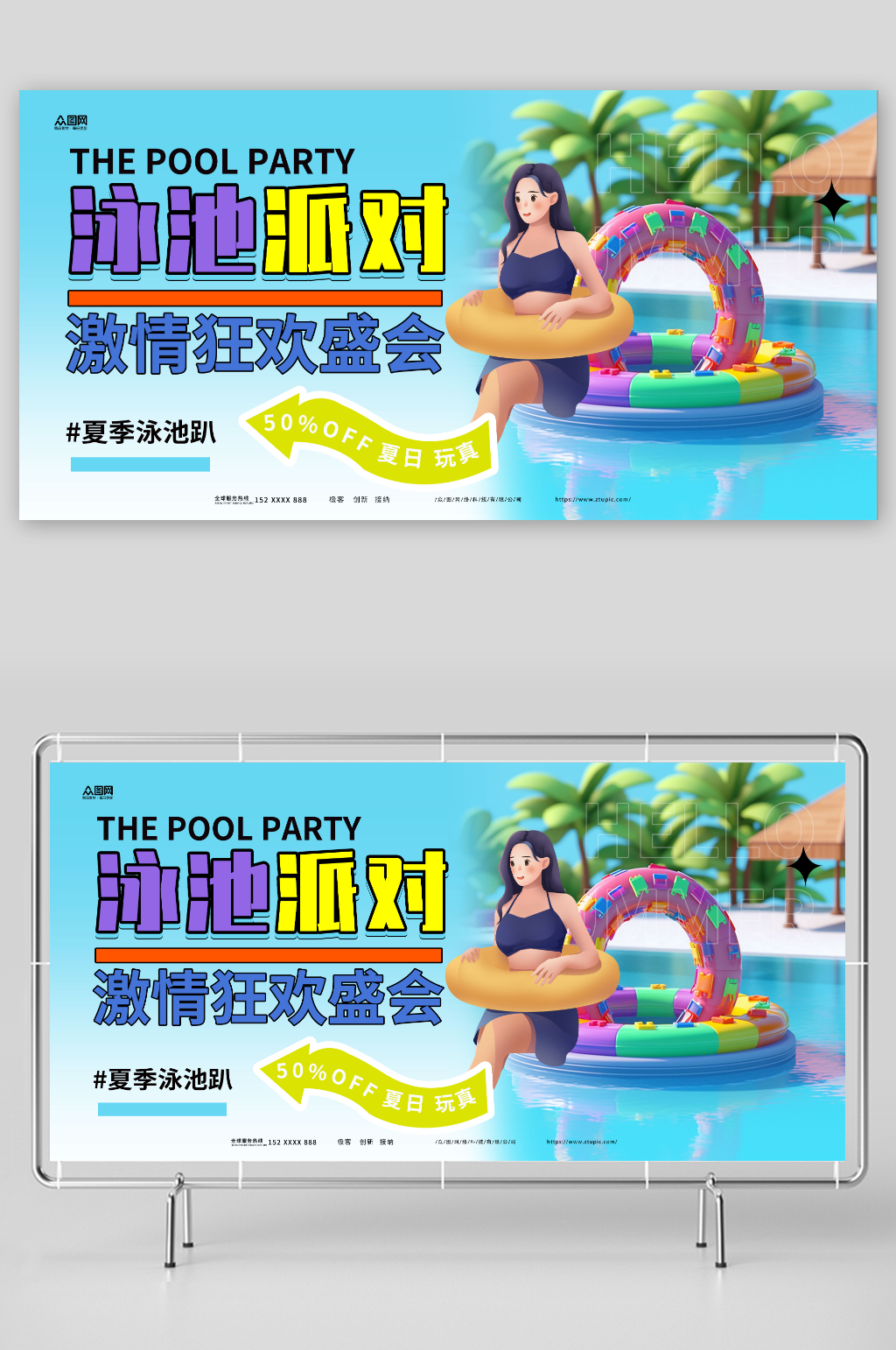 简约夏季夏天泳池派对活动宣传展板素材