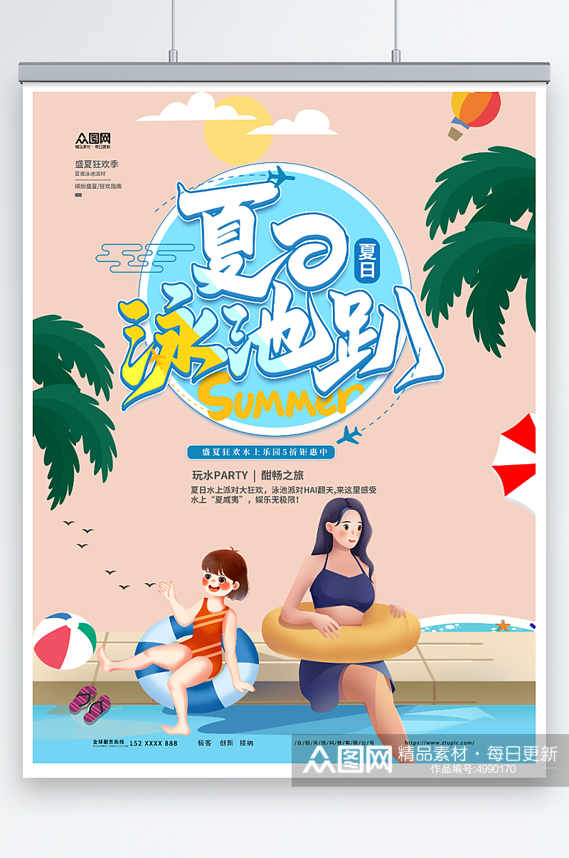 简约大气夏季夏天泳池派对活动宣传海报素材