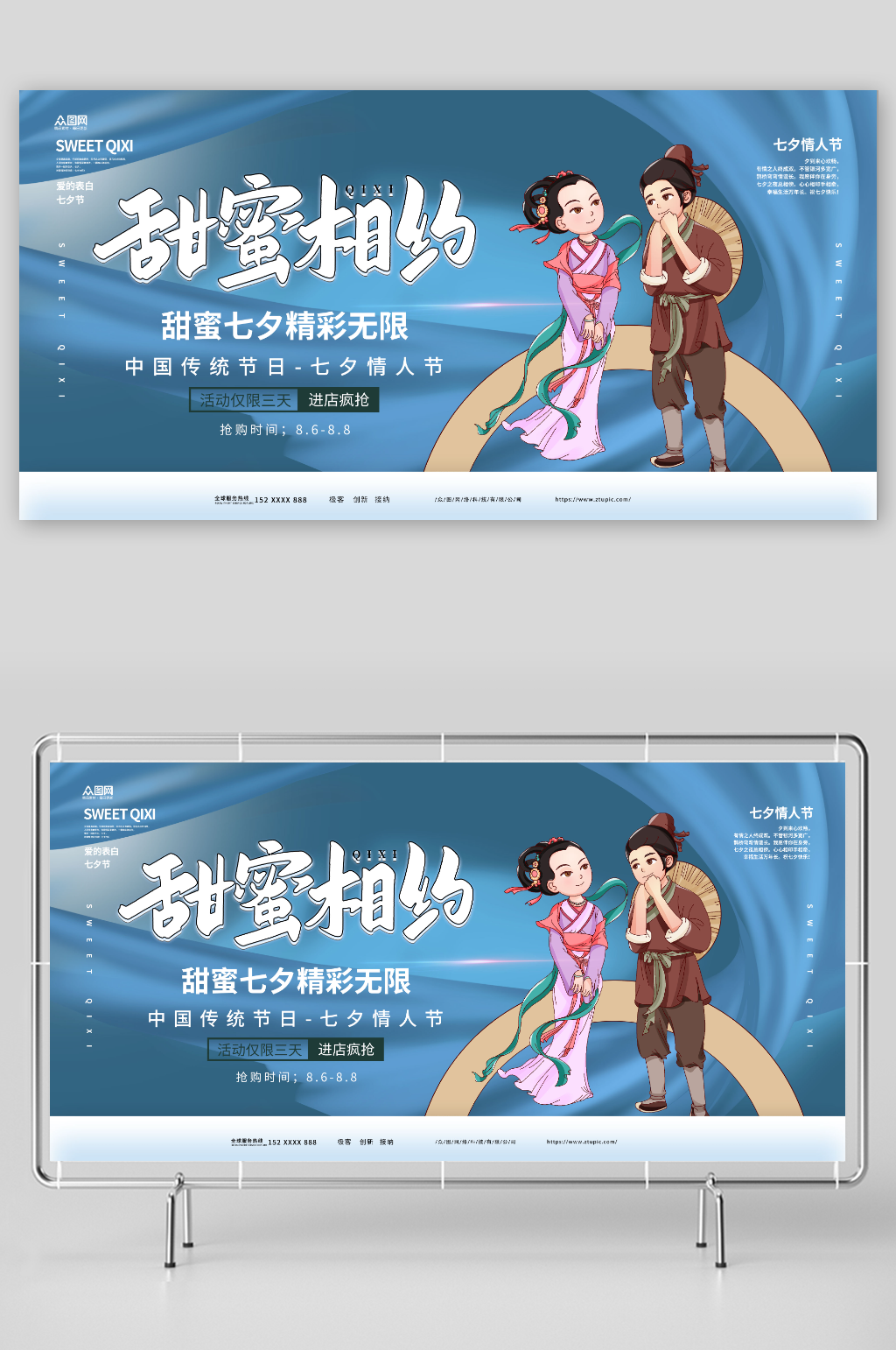 甜蜜相約創(chuàng)意七夕情人節(jié)活動(dòng)背景板展板素材