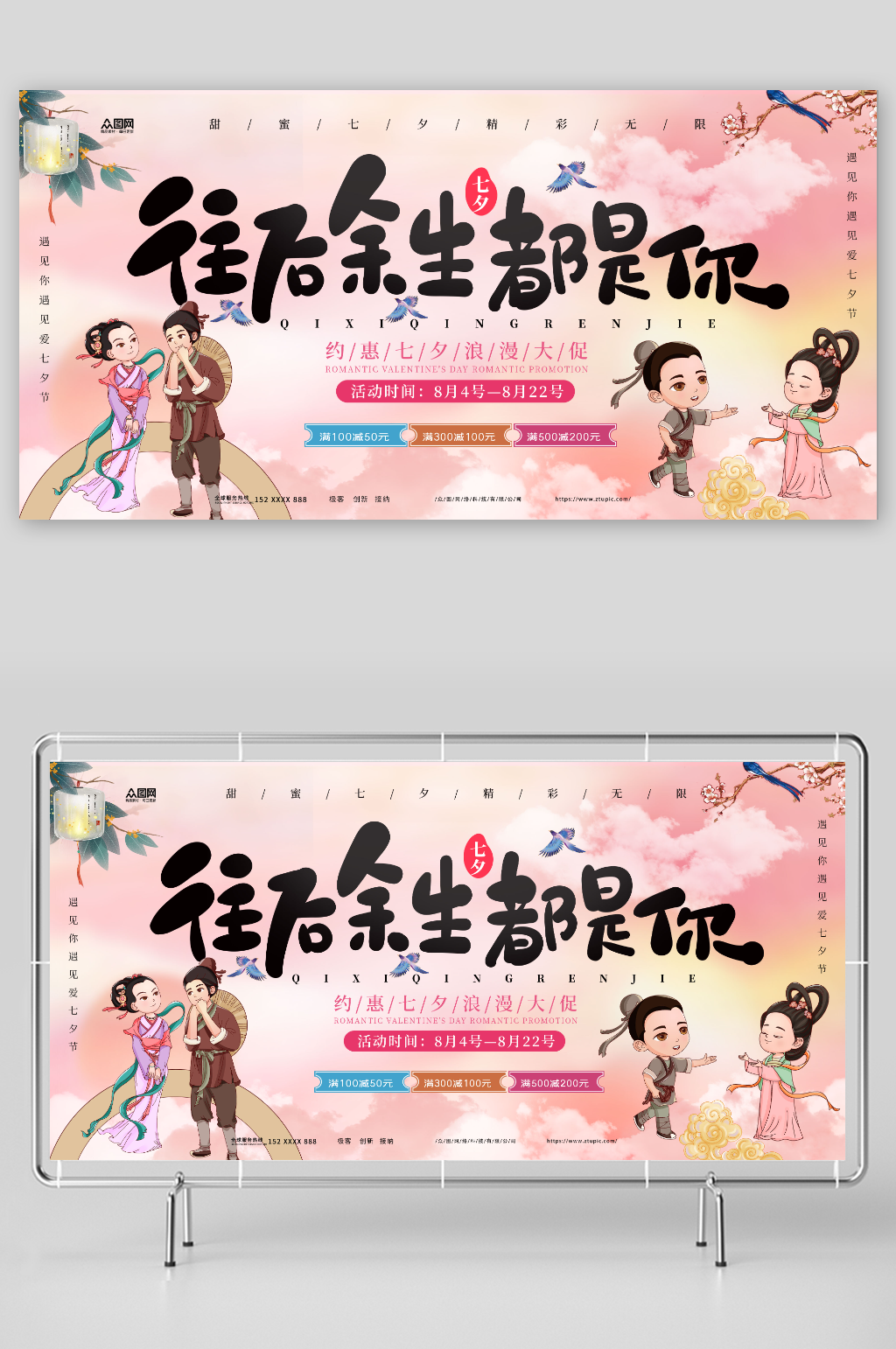 简约创意七夕情人节活动背景板展板素材
