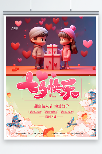 中国风七夕快乐情人节古风海报