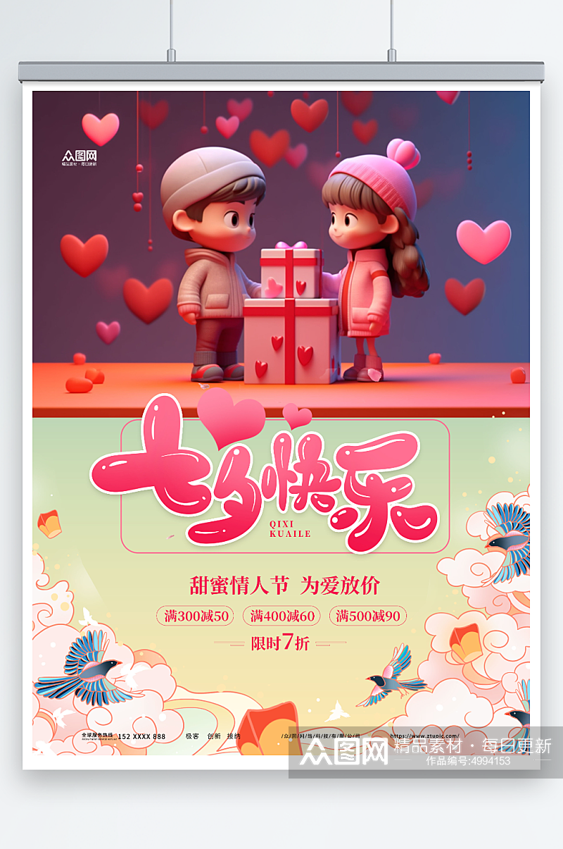 中国风七夕快乐情人节古风海报素材