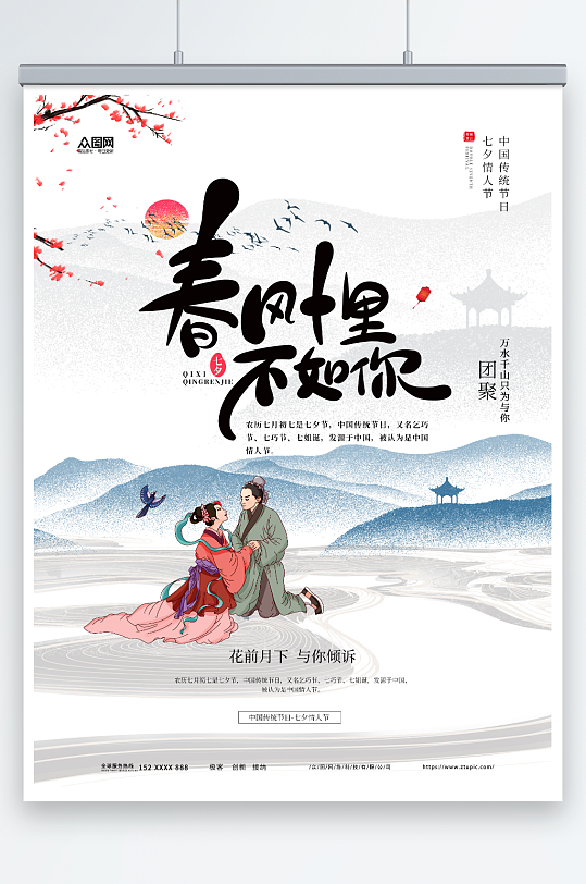 中国风七夕节情人节古风海报