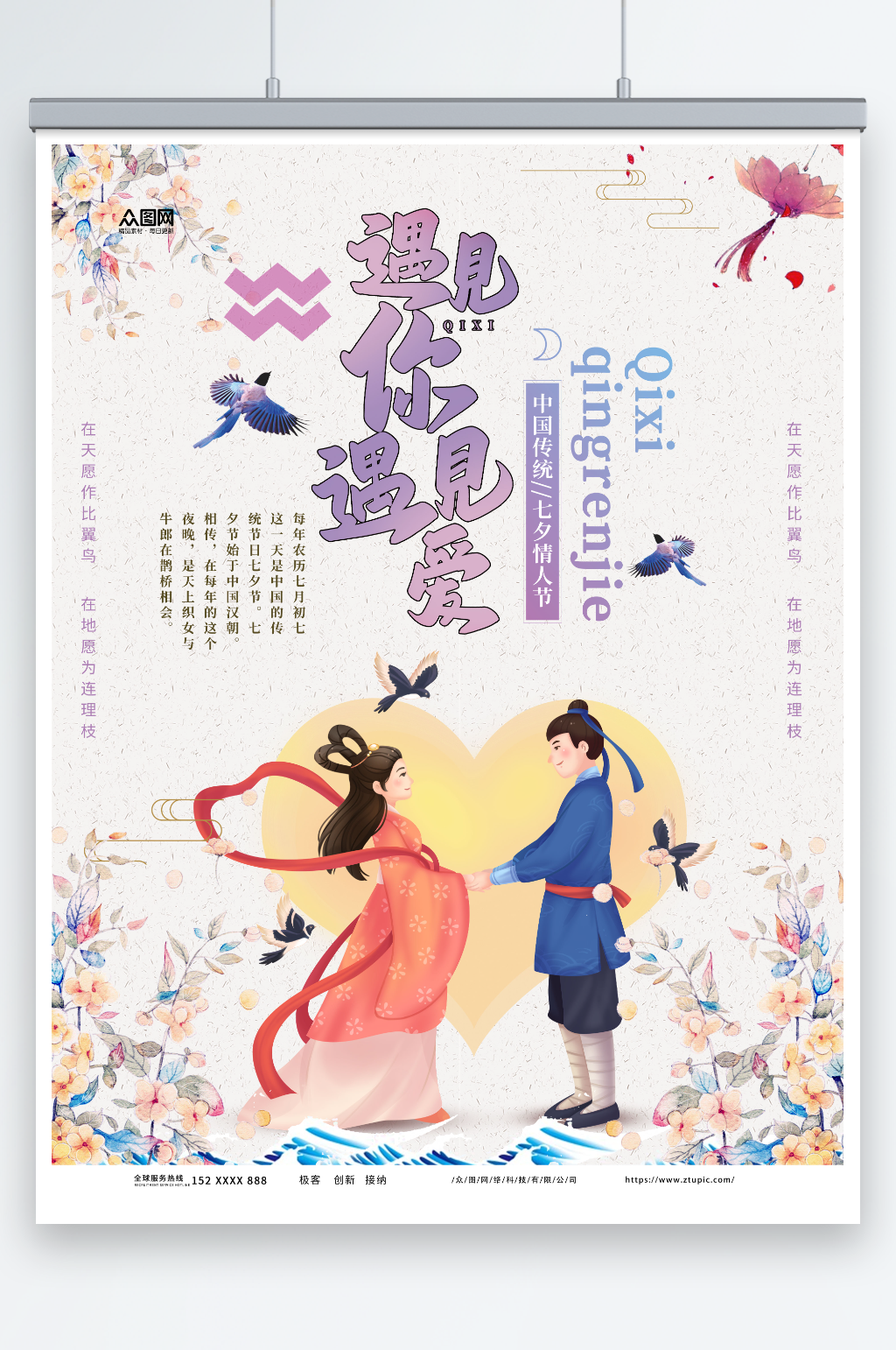 传统节日中国风七夕情人节古风海报素材
