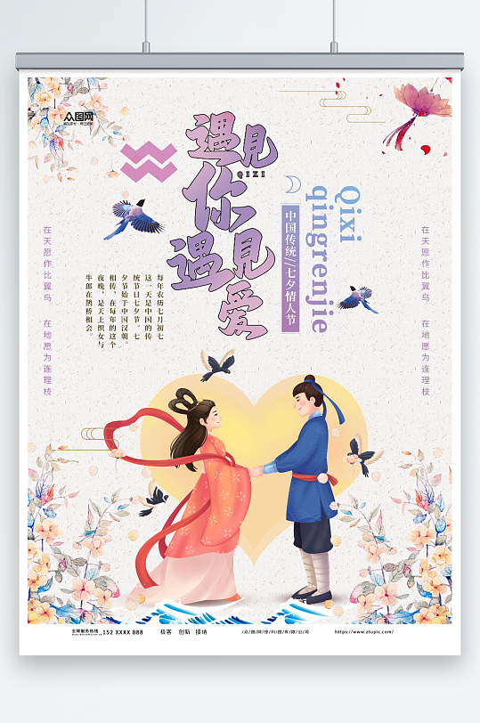 传统节日中国风七夕情人节古风海报