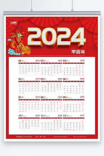 红色2024年龙年挂历日历设计