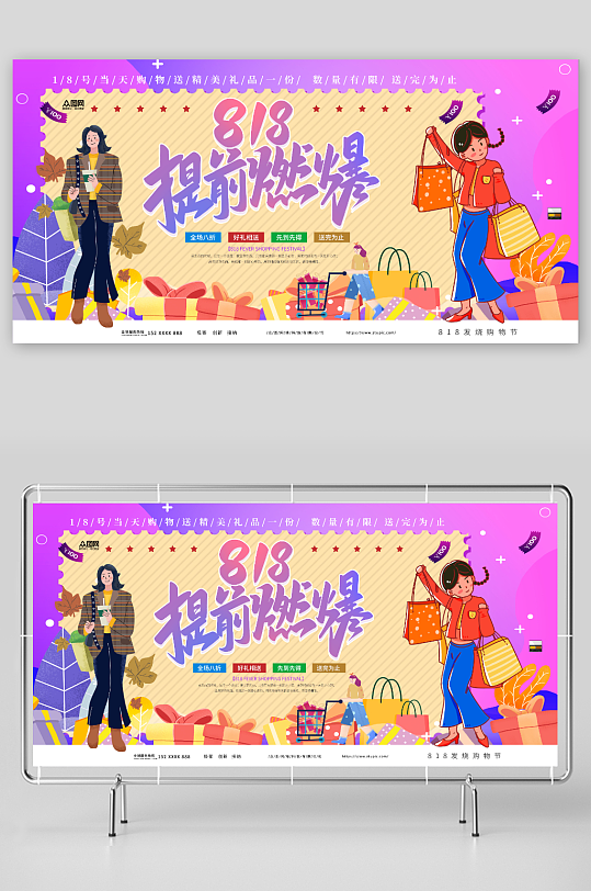 淘宝电商818提前燃爆大促活动展板-众图网