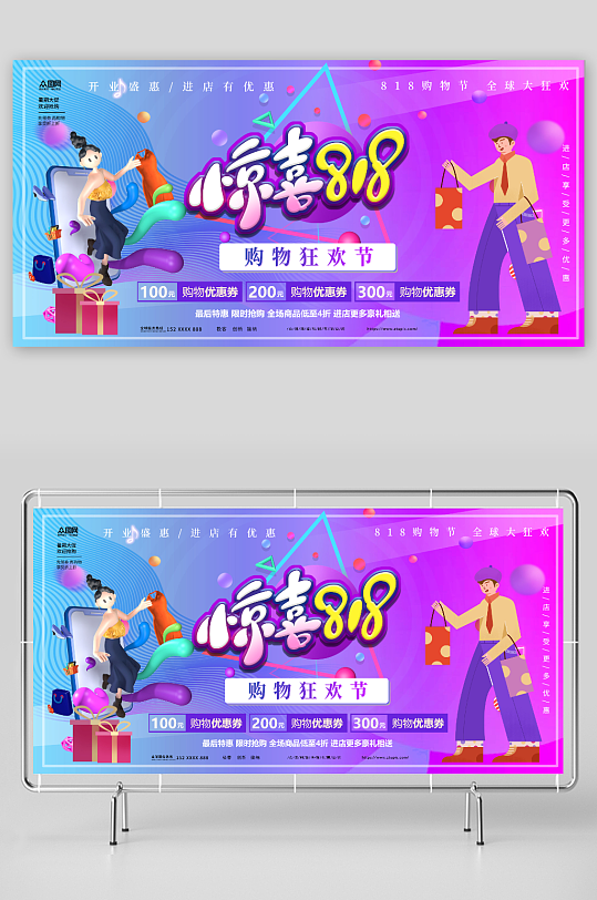 淘宝电商818惊喜大促活动展板-众图网