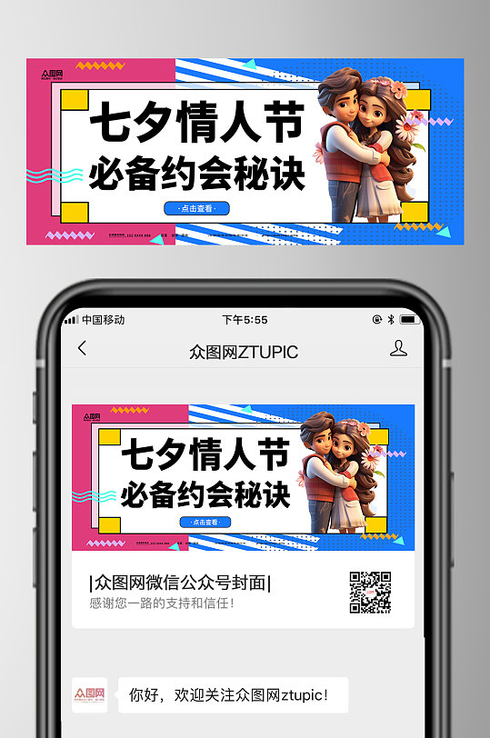 简约七夕情人节微信公众号首图封面