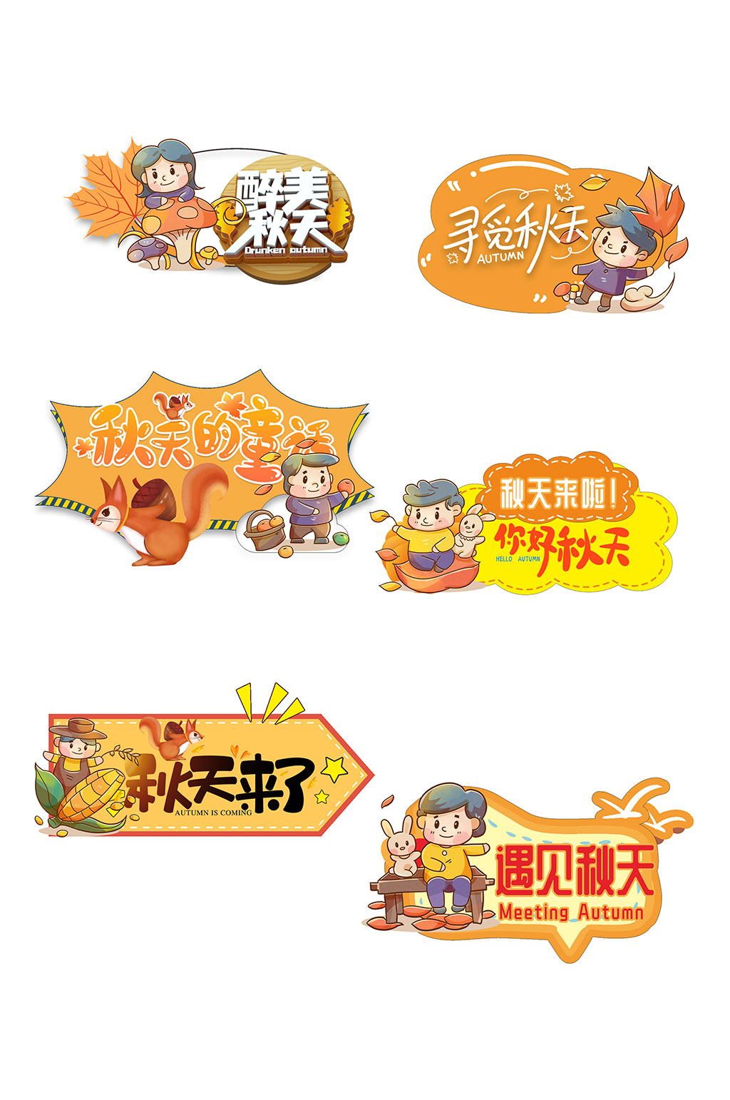 醉美秋季秋天活动拍照手举牌素材