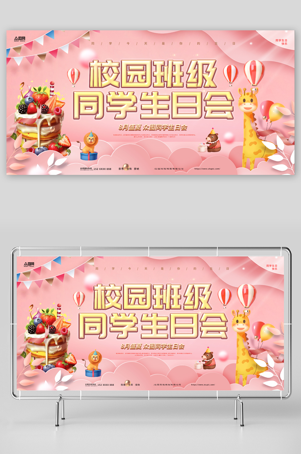 简约校园班级同学生日会背景板展板素材