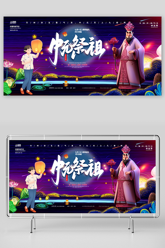 中元祭祖中元节缅怀思故展板