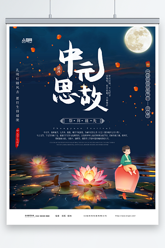 中元思故中元节缅怀祭祖海报