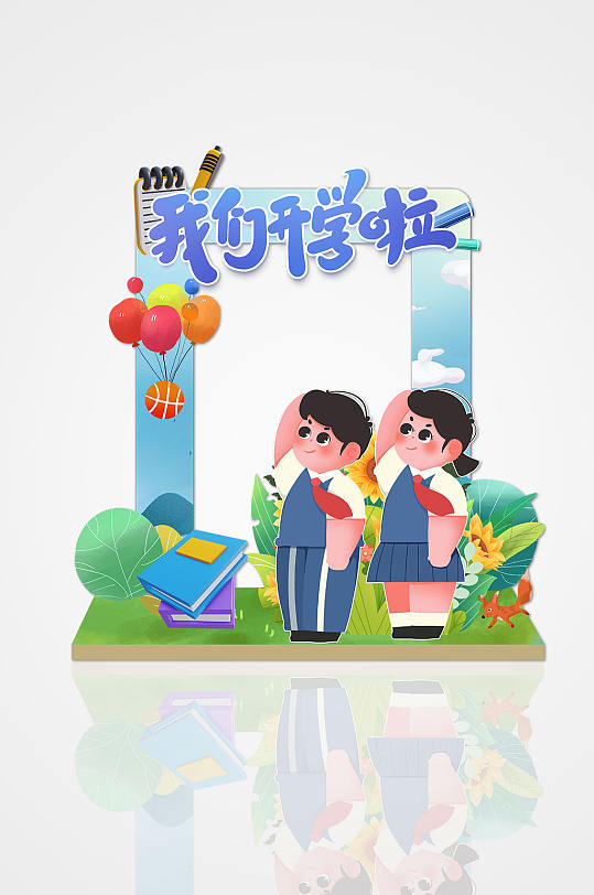 我们开学啦开学季欢迎新同学拍照框-众图网