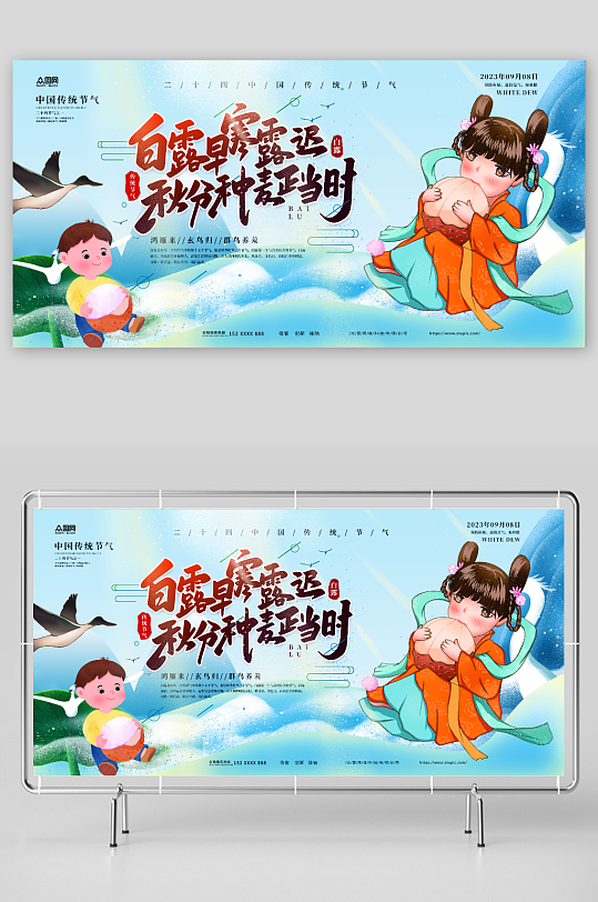 中国传统二十四节气白露展板