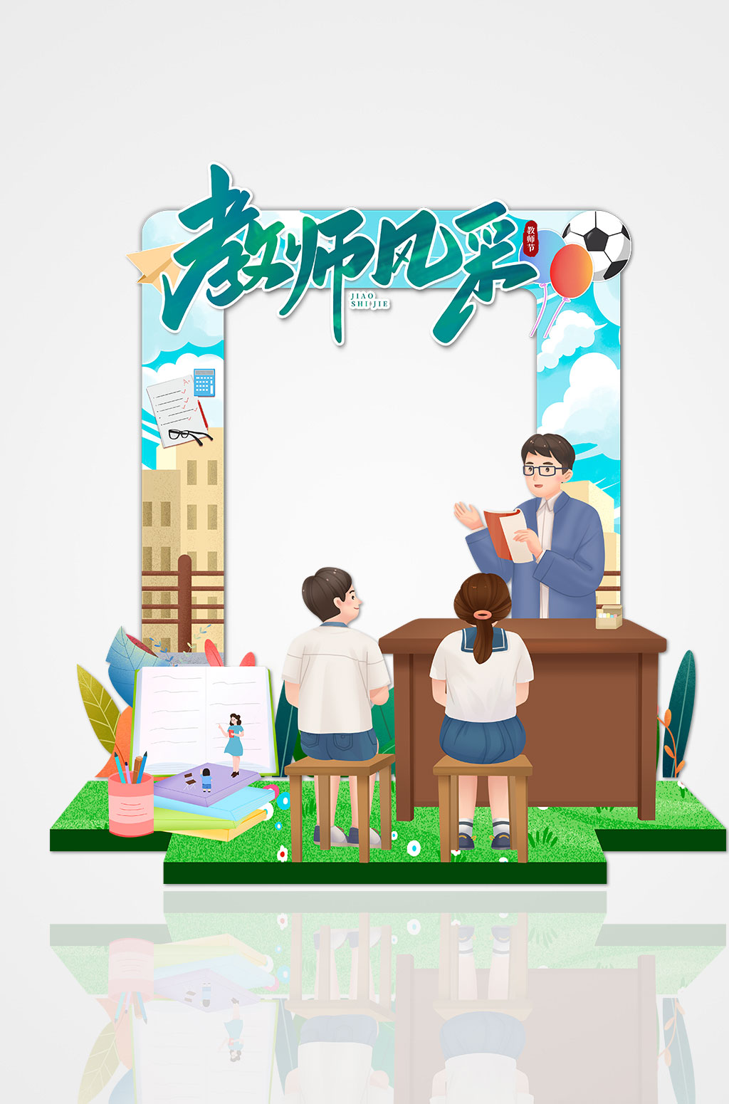 教师风采教师节活动拍照框素材