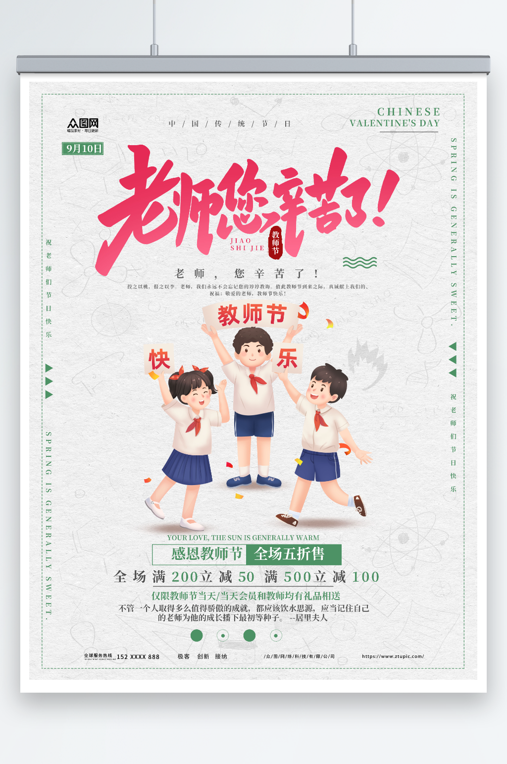 简约大气插画风教师节海报素材