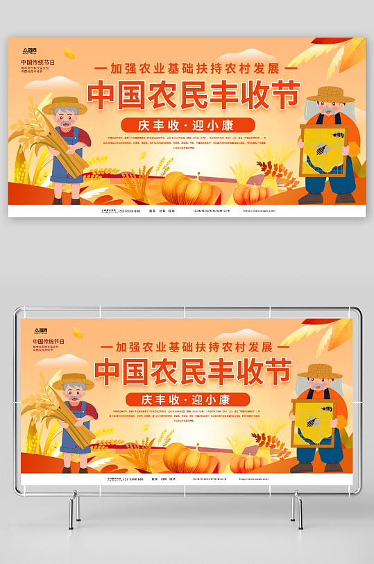 加强农业发展中国农民丰收节宣传展板