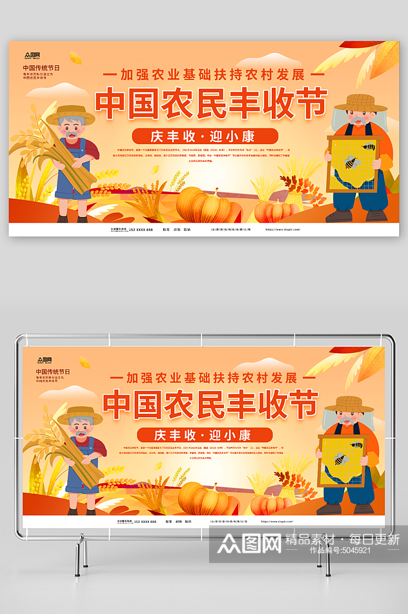 加强农业发展中国农民丰收节宣传展板素材