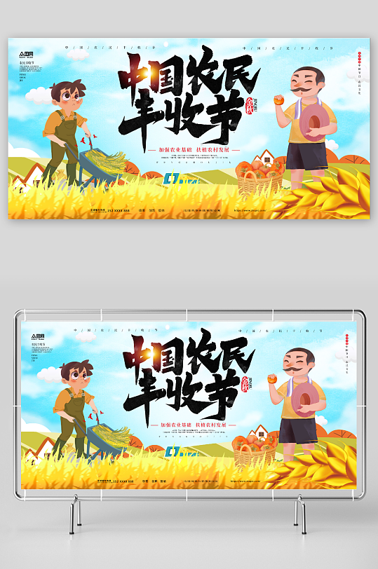简约中国农民丰收节宣传展板