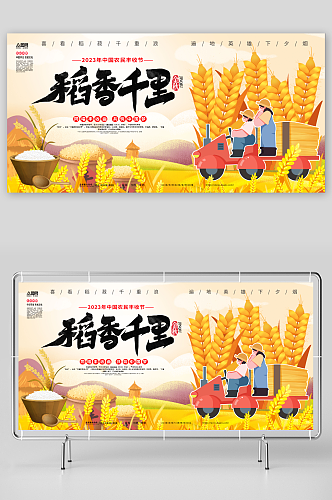 稻香千里中国农民丰收节宣传展板