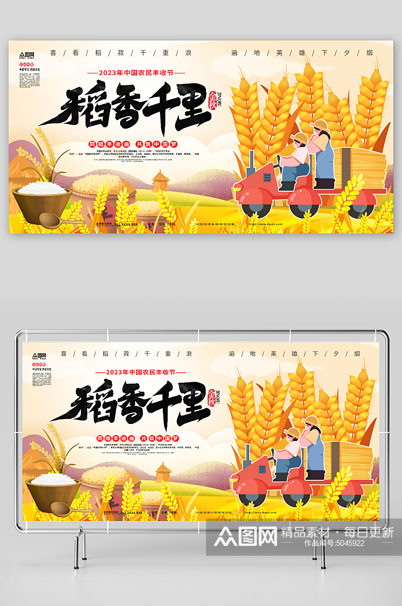 稻香千里中国农民丰收节宣传展板素材
