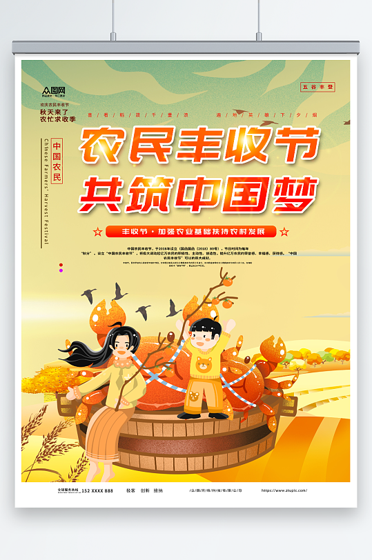 五谷丰登中国农民丰收节宣传海报