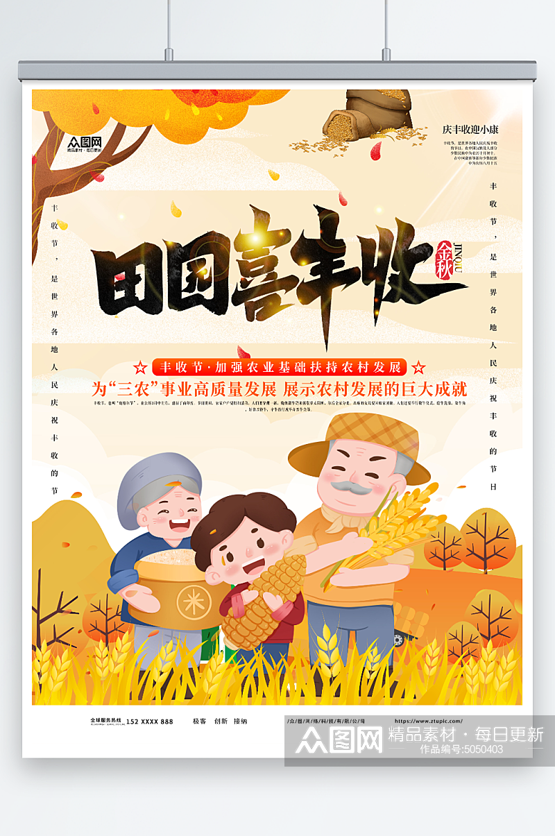 田园喜丰收中国农民丰收节宣传海报素材