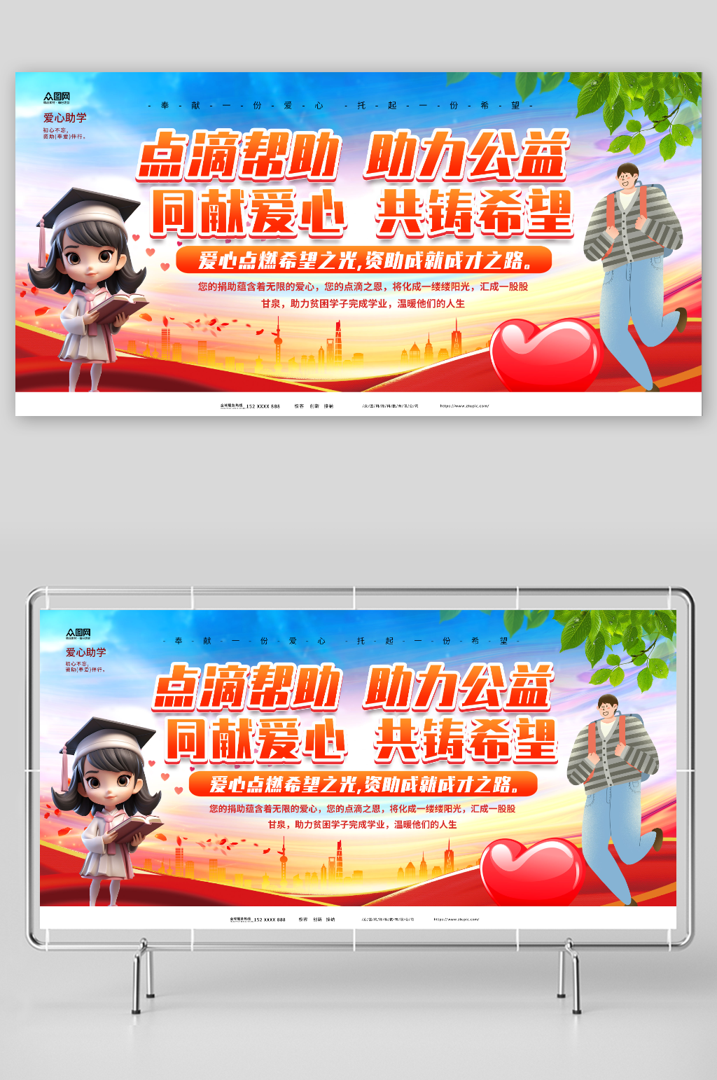 點滴幫助愛心助學宣傳展板素材