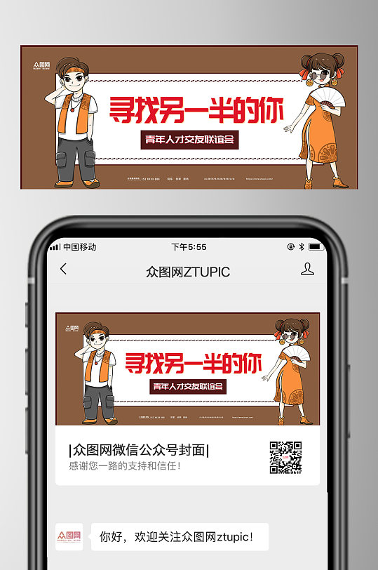 简约光棍节相亲大会交友联谊活动公众号首图-众图网