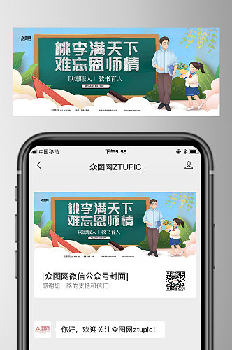 简约教师节微信公众号首图