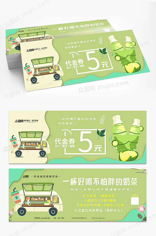 简约奶茶果汁饮品代金券优惠券-众图网
