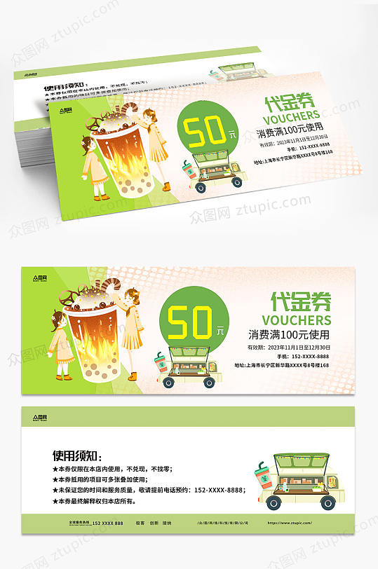 简约大气奶茶果汁饮品代金券优惠券-众图网