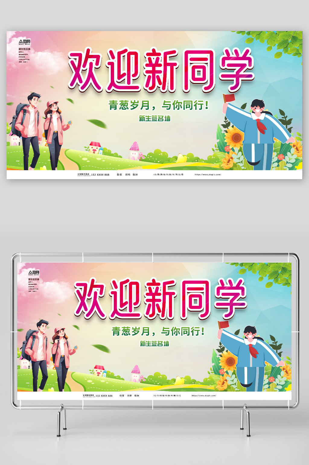 欢迎新学期新生报到签到墙背景板展板素材