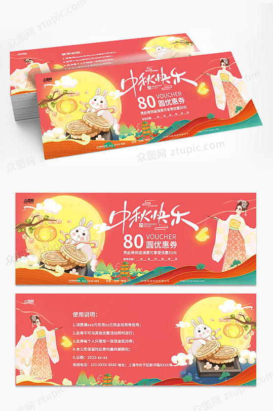 简约中秋节月饼劵优惠券代金券-众图网