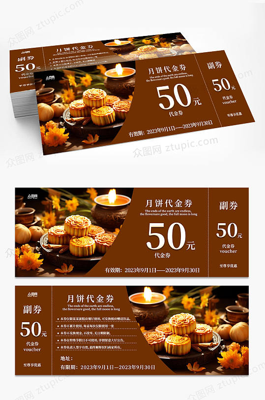 简约中秋节月饼劵优惠券代金券-众图网