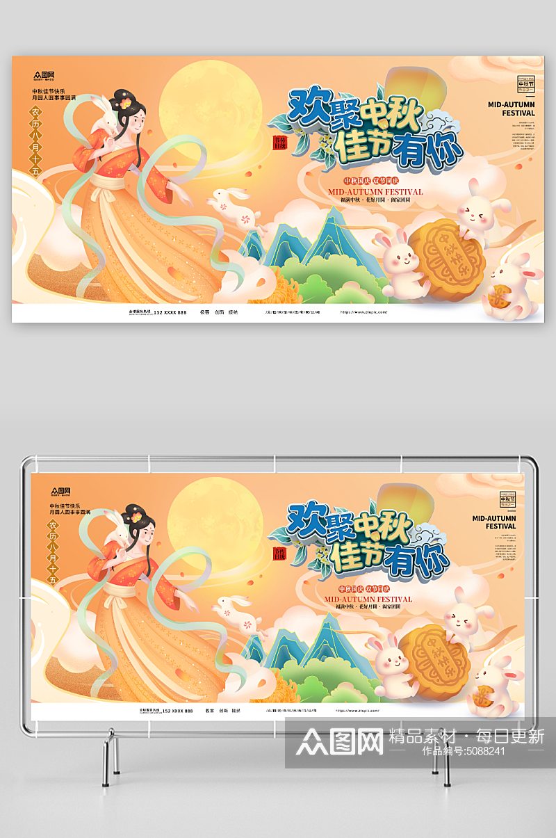 中国风中秋节国庆节双节同庆活动展板素材