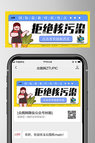 拒绝核污染的危害公众号首图