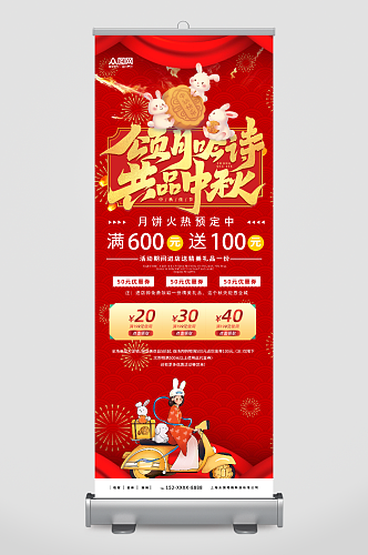红色中秋节促销活动展架易拉宝