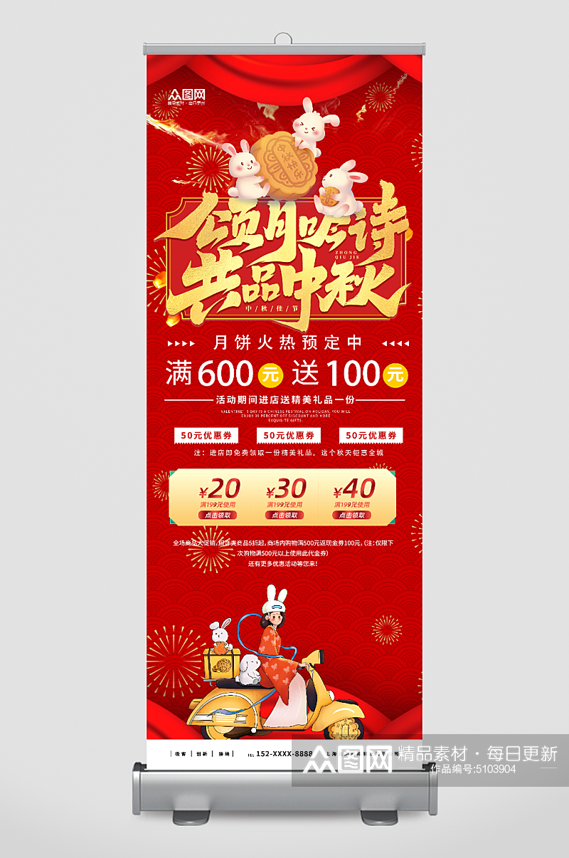 红色中秋节促销活动展架易拉宝素材