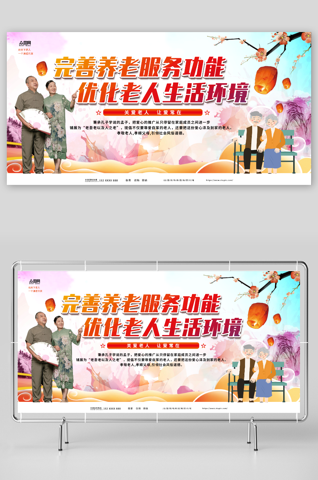 关爱老人养老院关爱老人标语展板素材