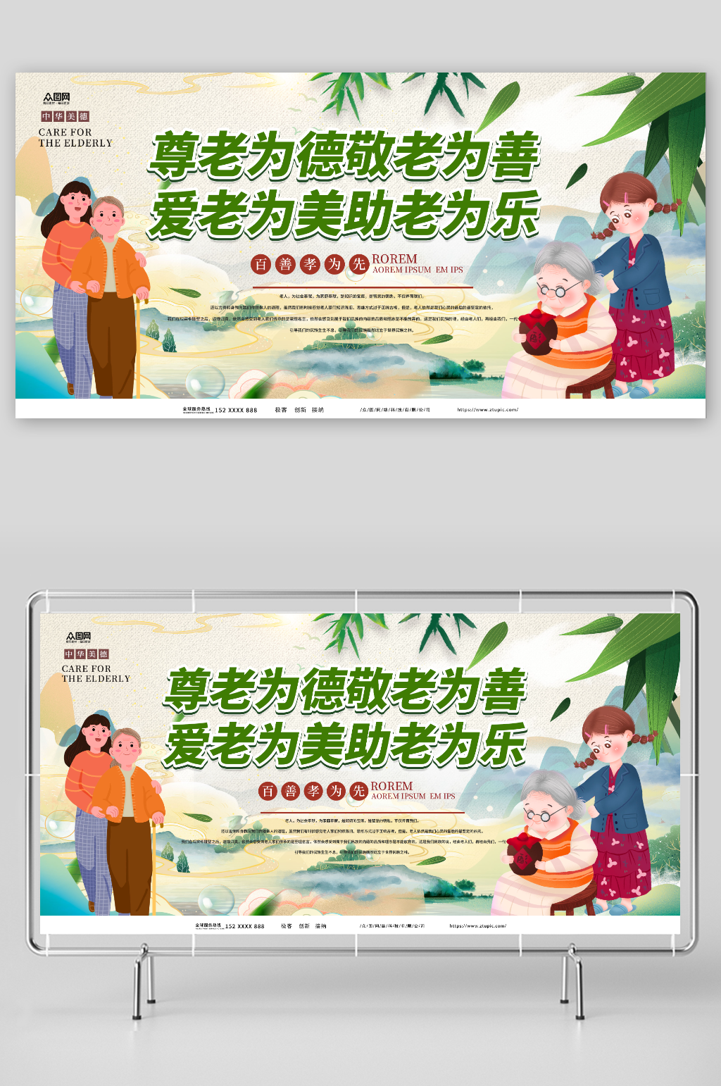 敬老为善养老院关爱老人标语展板素材